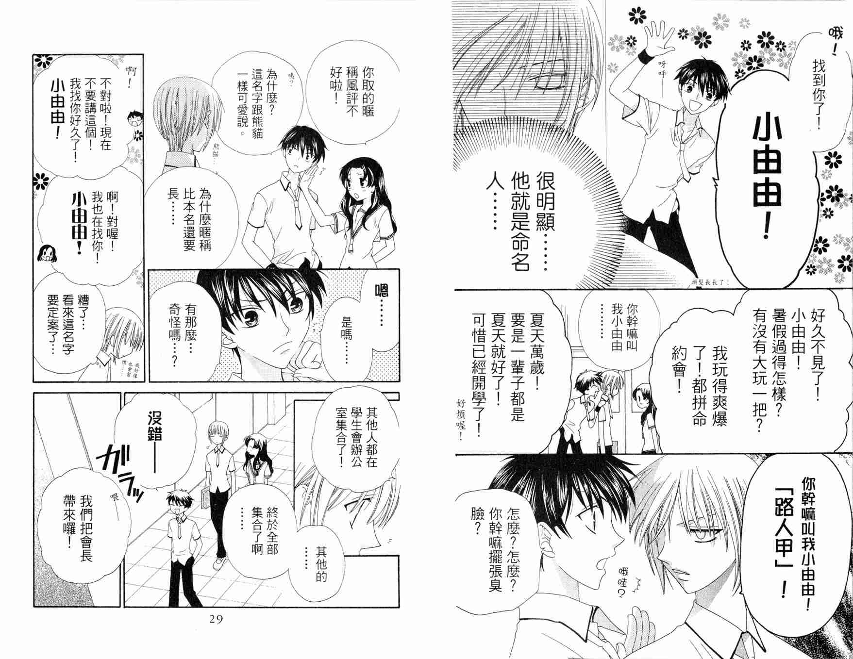 《水果篮子》漫画最新章节第12卷免费下拉式在线观看章节第【16】张图片