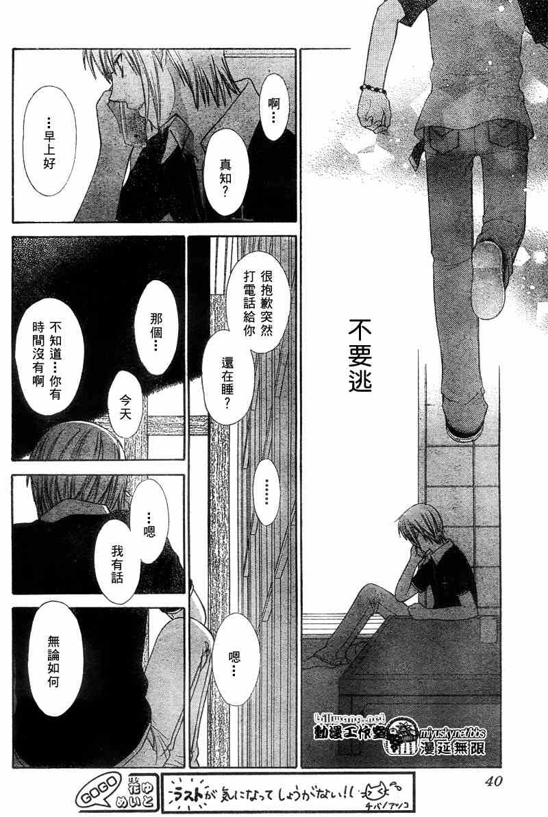 《水果篮子》漫画最新章节第128话免费下拉式在线观看章节第【29】张图片