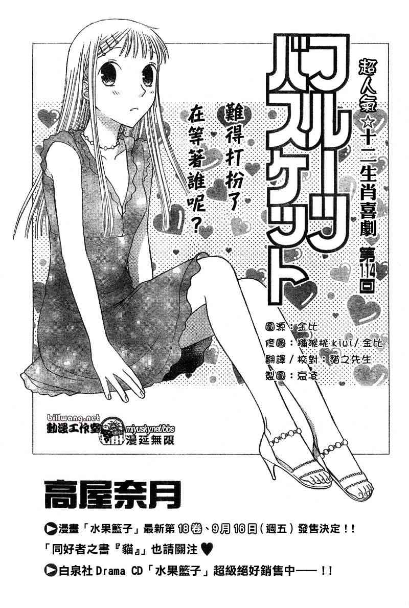 《水果篮子》漫画最新章节第114话免费下拉式在线观看章节第【1】张图片