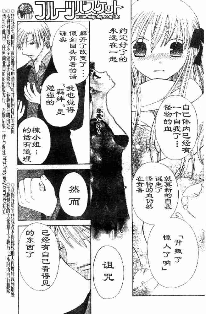 《水果篮子》漫画最新章节第98话免费下拉式在线观看章节第【19】张图片