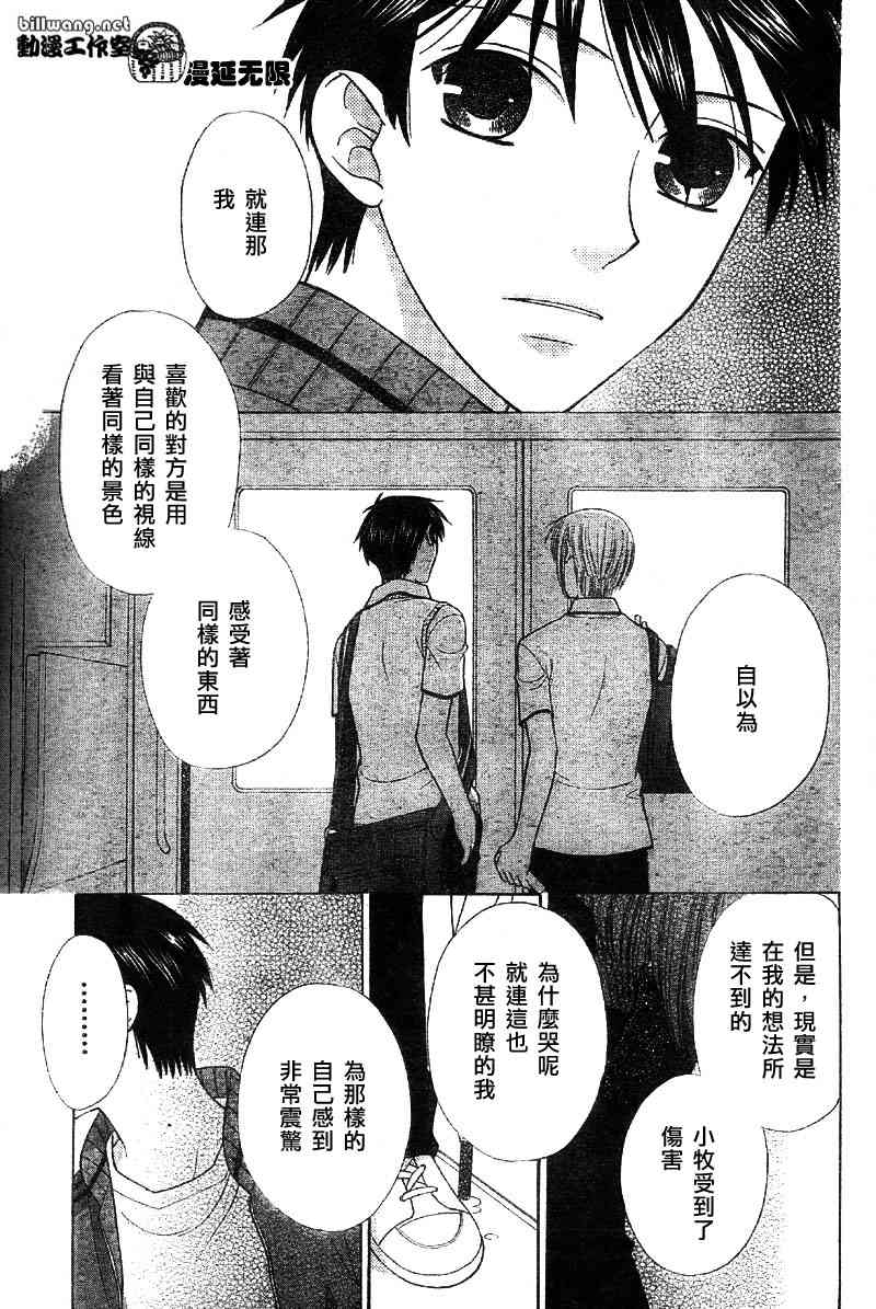 《水果篮子》漫画最新章节第113话免费下拉式在线观看章节第【10】张图片