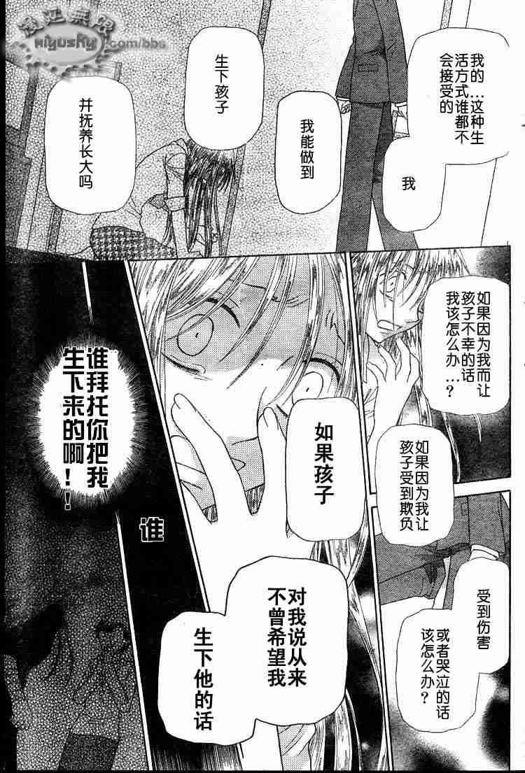 《水果篮子》漫画最新章节第95话免费下拉式在线观看章节第【69】张图片