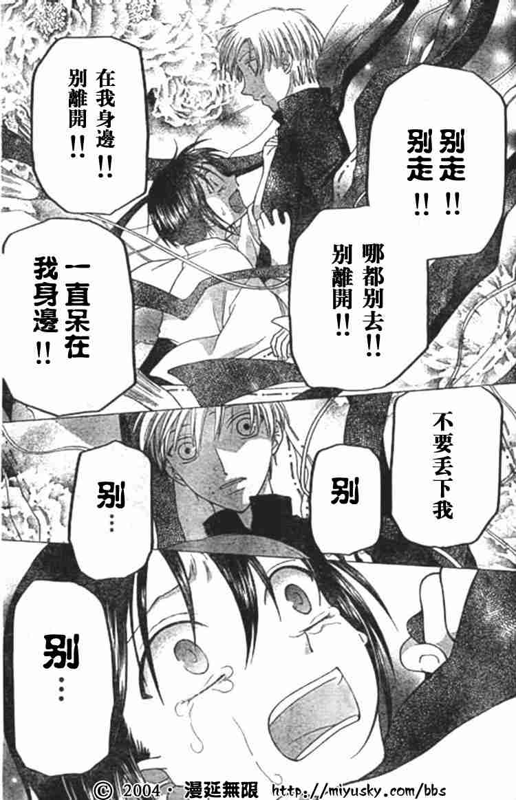 《水果篮子》漫画最新章节第97话免费下拉式在线观看章节第【22】张图片