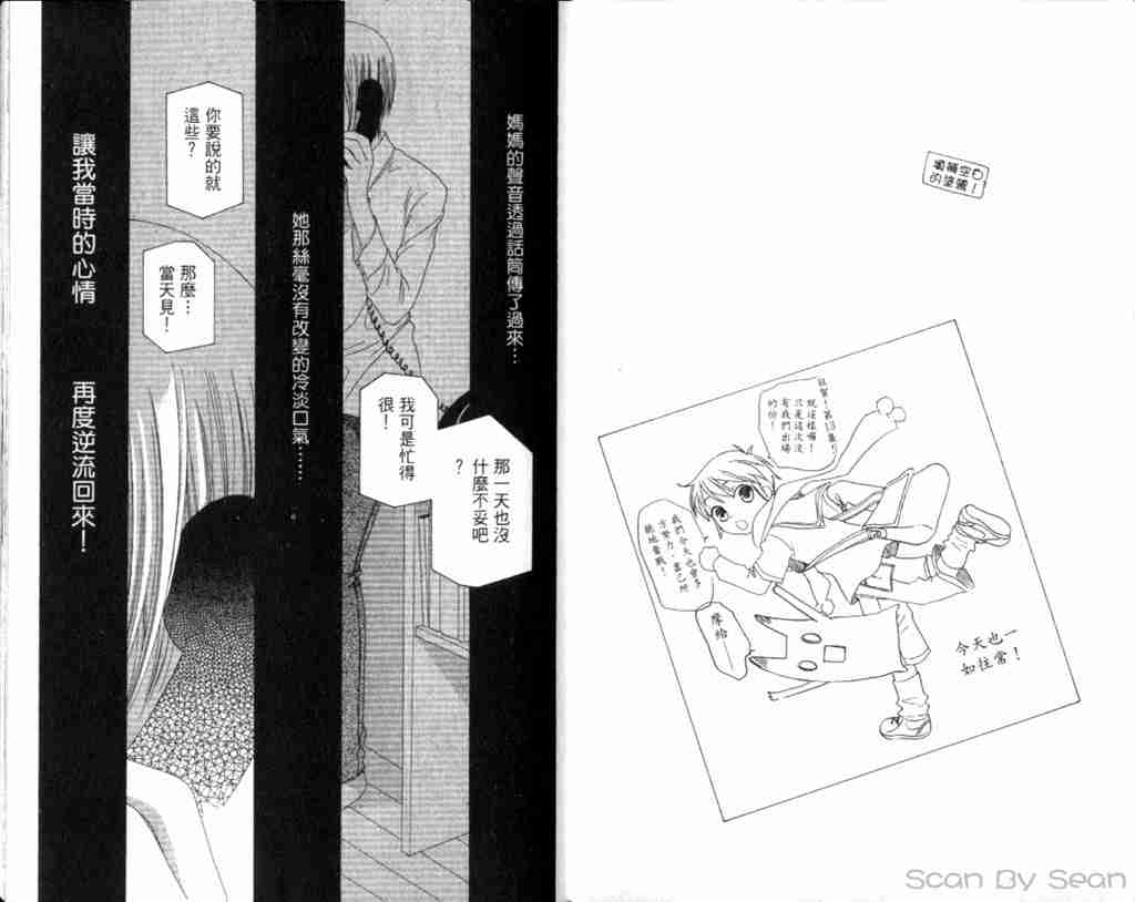 《水果篮子》漫画最新章节第13卷免费下拉式在线观看章节第【7】张图片