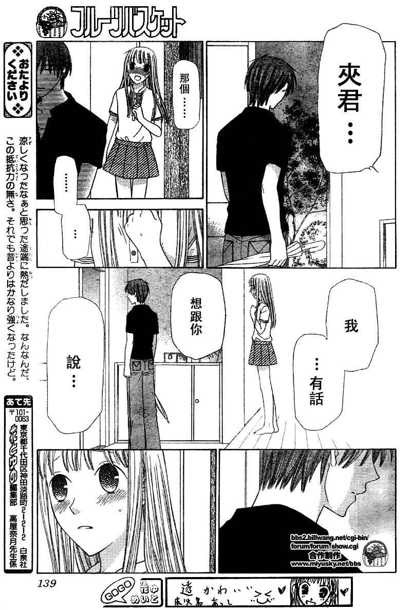 《水果篮子》漫画最新章节第118话免费下拉式在线观看章节第【28】张图片