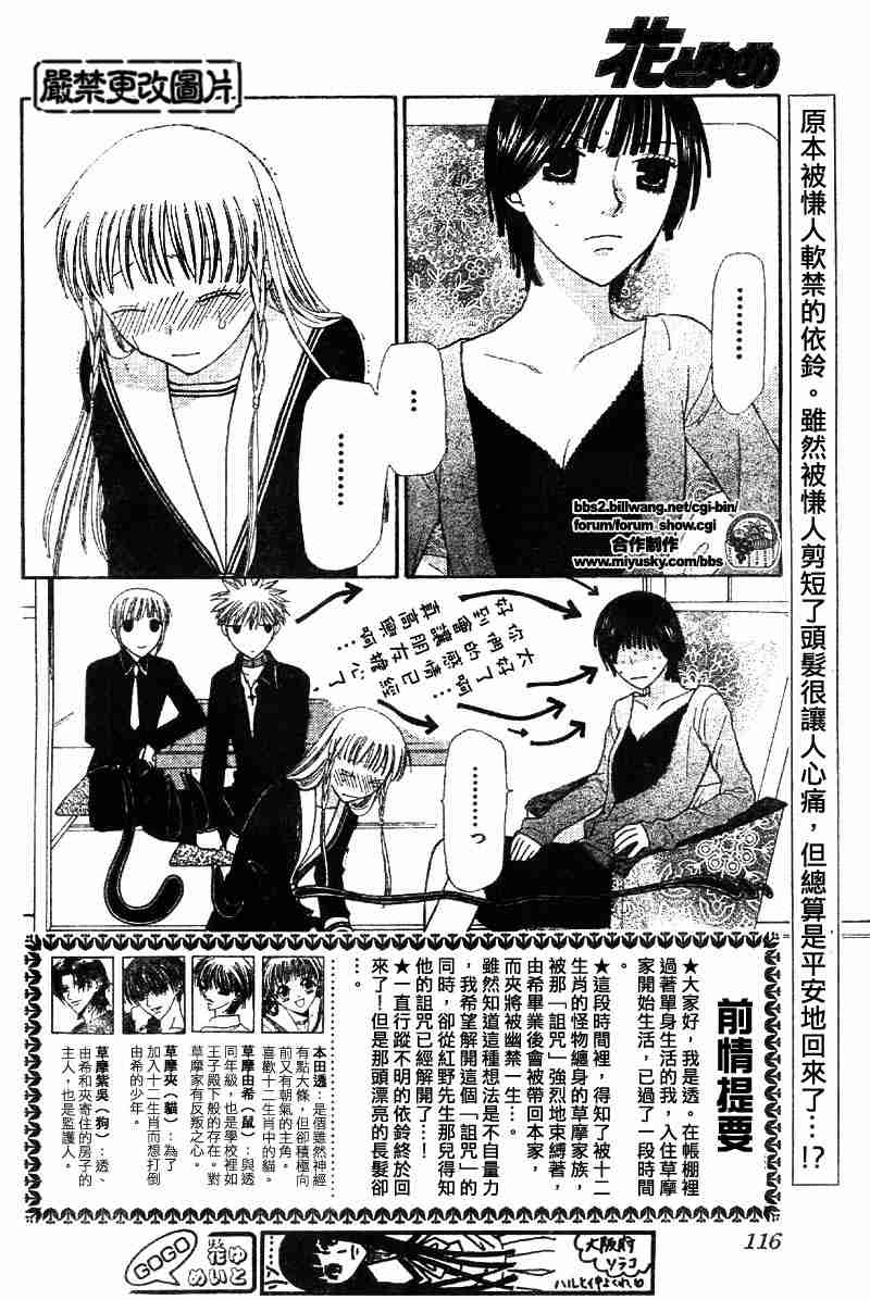 《水果篮子》漫画最新章节第107话免费下拉式在线观看章节第【2】张图片