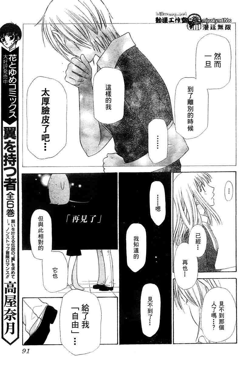 《水果篮子》漫画最新章节第131话免费下拉式在线观看章节第【15】张图片