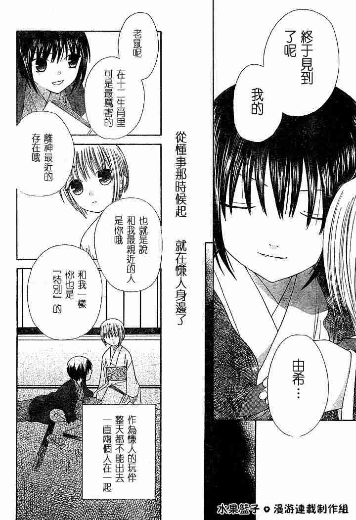 《水果篮子》漫画最新章节第89话免费下拉式在线观看章节第【6】张图片