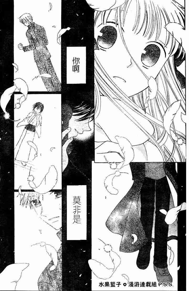 《水果篮子》漫画最新章节第96话免费下拉式在线观看章节第【30】张图片