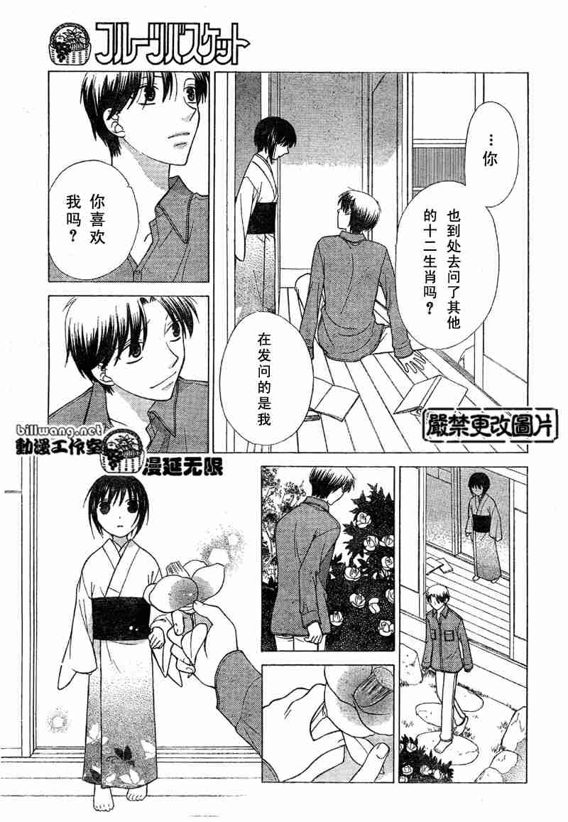 《水果篮子》漫画最新章节第101话免费下拉式在线观看章节第【3】张图片