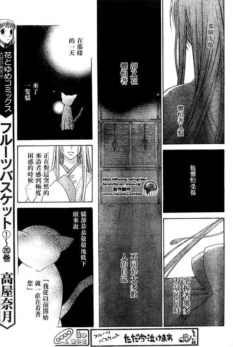 《水果篮子》漫画最新章节第131话免费下拉式在线观看章节第【3】张图片