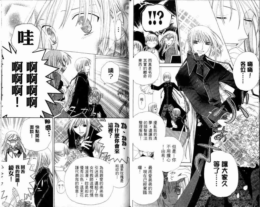 《水果篮子》漫画最新章节第13卷免费下拉式在线观看章节第【14】张图片