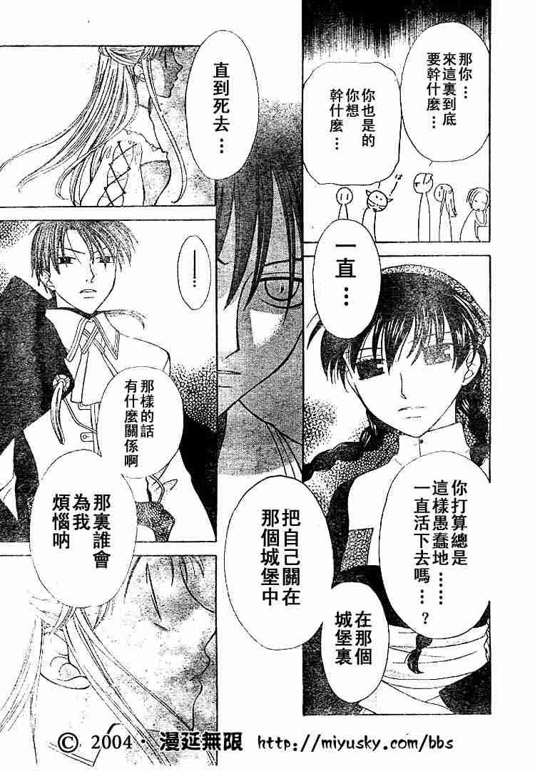 《水果篮子》漫画最新章节第89话免费下拉式在线观看章节第【115】张图片