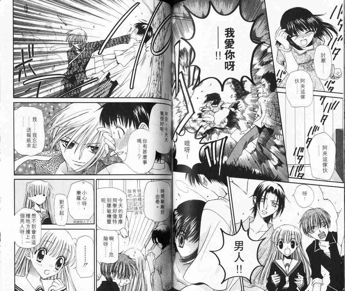 《水果篮子》漫画最新章节第1卷免费下拉式在线观看章节第【83】张图片