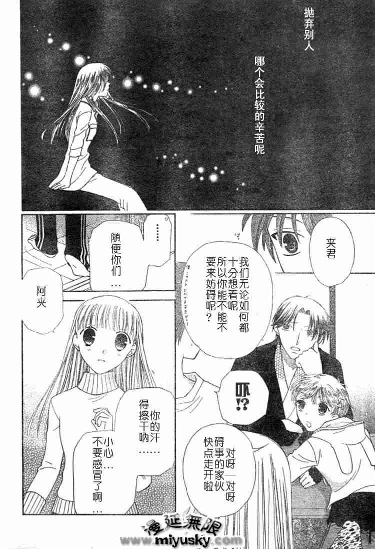 《水果篮子》漫画最新章节第95话免费下拉式在线观看章节第【6】张图片