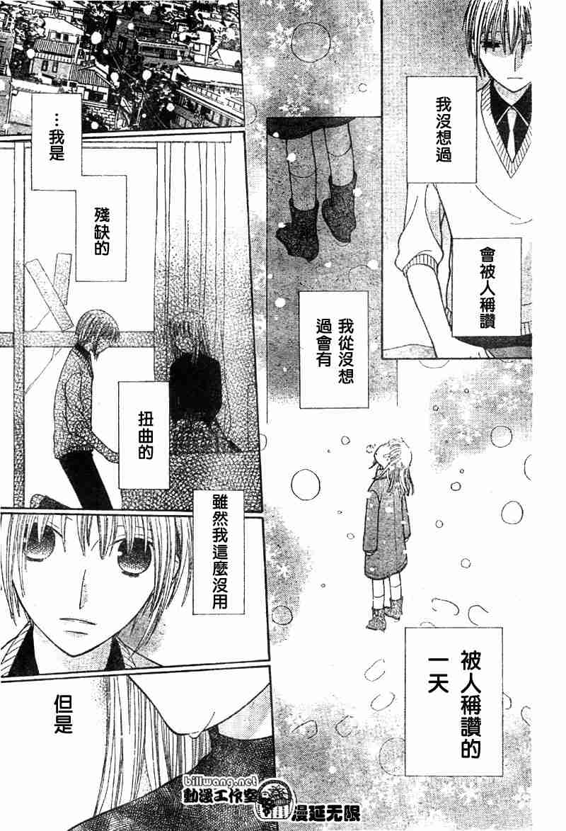 《水果篮子》漫画最新章节第102话免费下拉式在线观看章节第【23】张图片