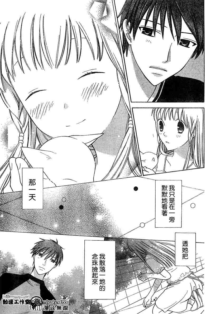 《水果篮子》漫画最新章节第134话免费下拉式在线观看章节第【9】张图片