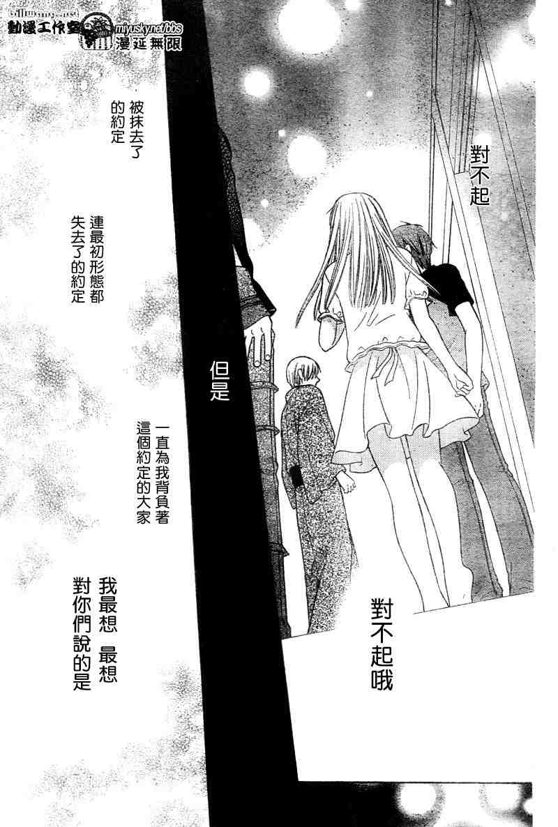 《水果篮子》漫画最新章节第131话免费下拉式在线观看章节第【25】张图片