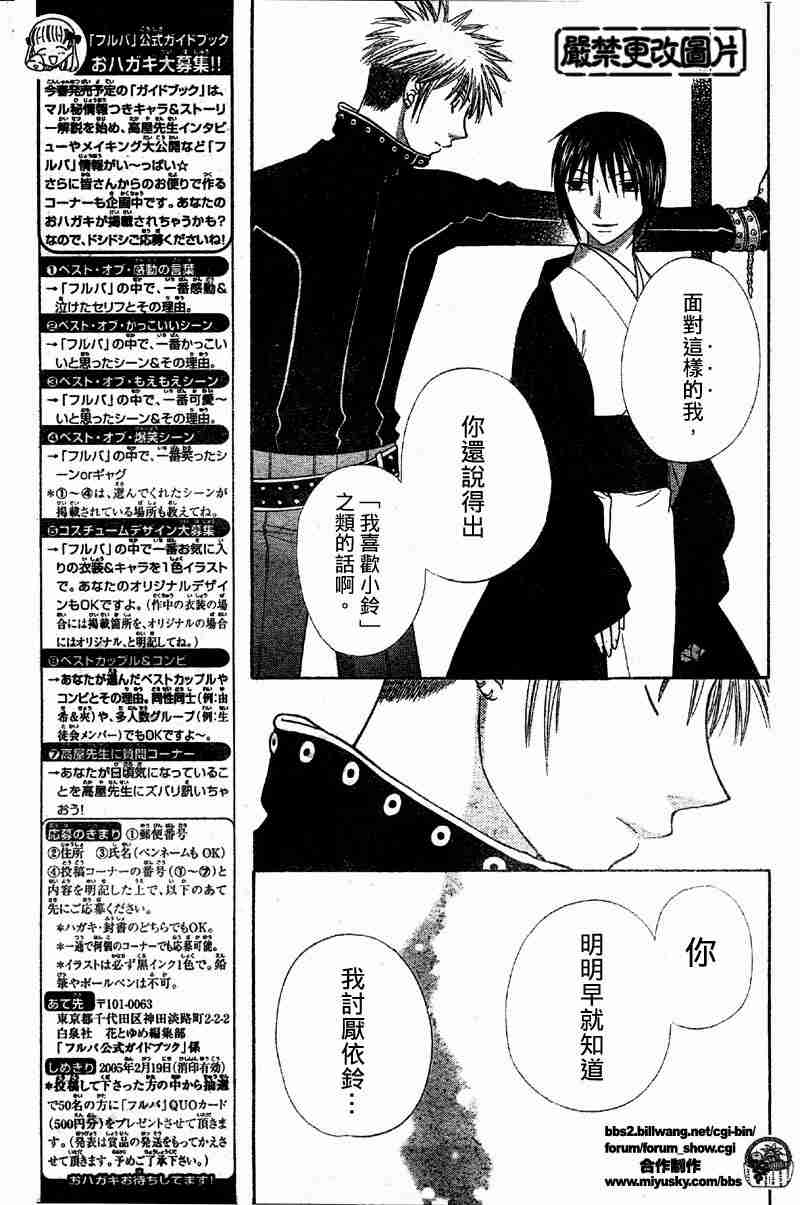 《水果篮子》漫画最新章节第105话免费下拉式在线观看章节第【10】张图片