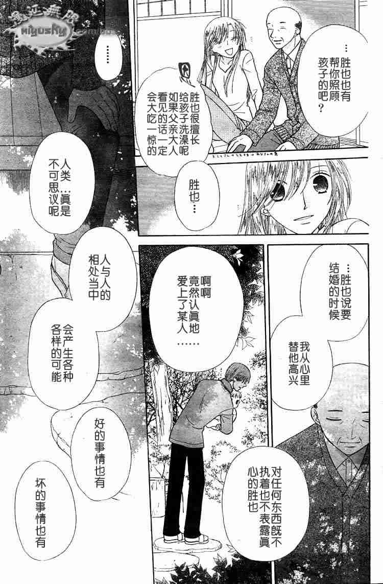 《水果篮子》漫画最新章节第95话免费下拉式在线观看章节第【75】张图片
