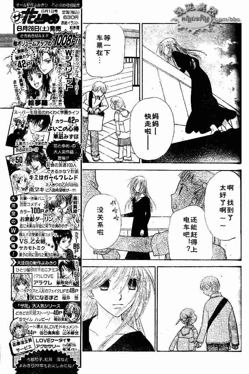 《水果篮子》漫画最新章节第95话免费下拉式在线观看章节第【101】张图片