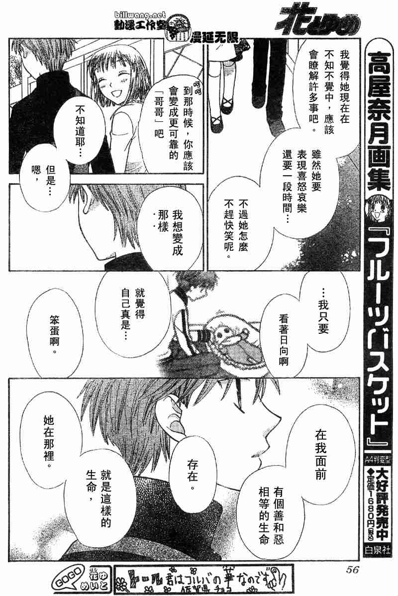 《水果篮子》漫画最新章节第104话免费下拉式在线观看章节第【12】张图片