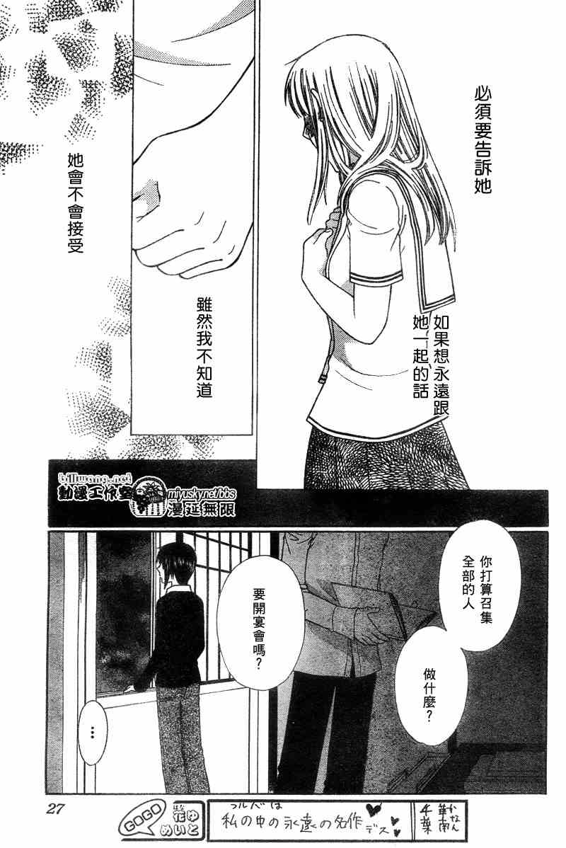 《水果篮子》漫画最新章节第128话免费下拉式在线观看章节第【16】张图片