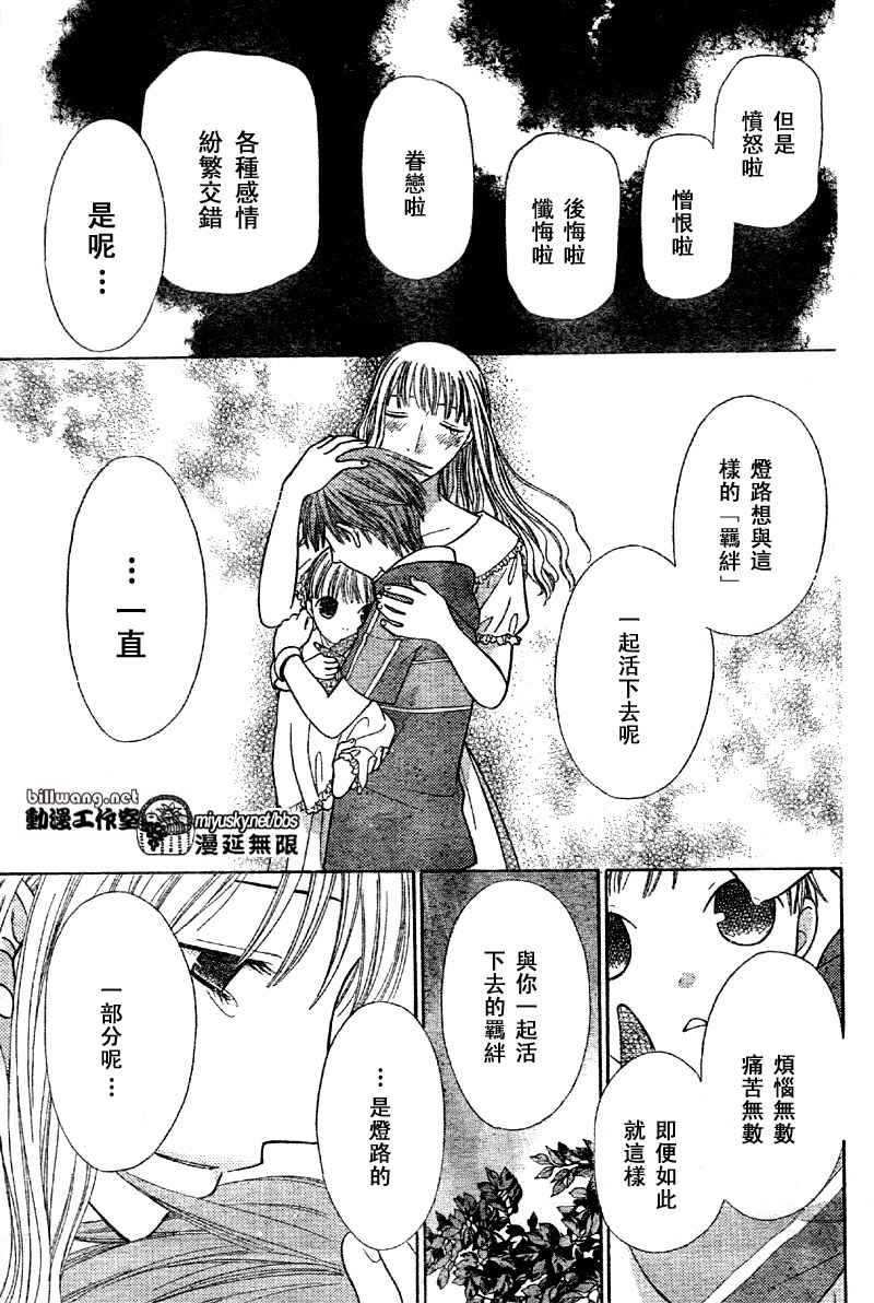 《水果篮子》漫画最新章节第118话免费下拉式在线观看章节第【6】张图片