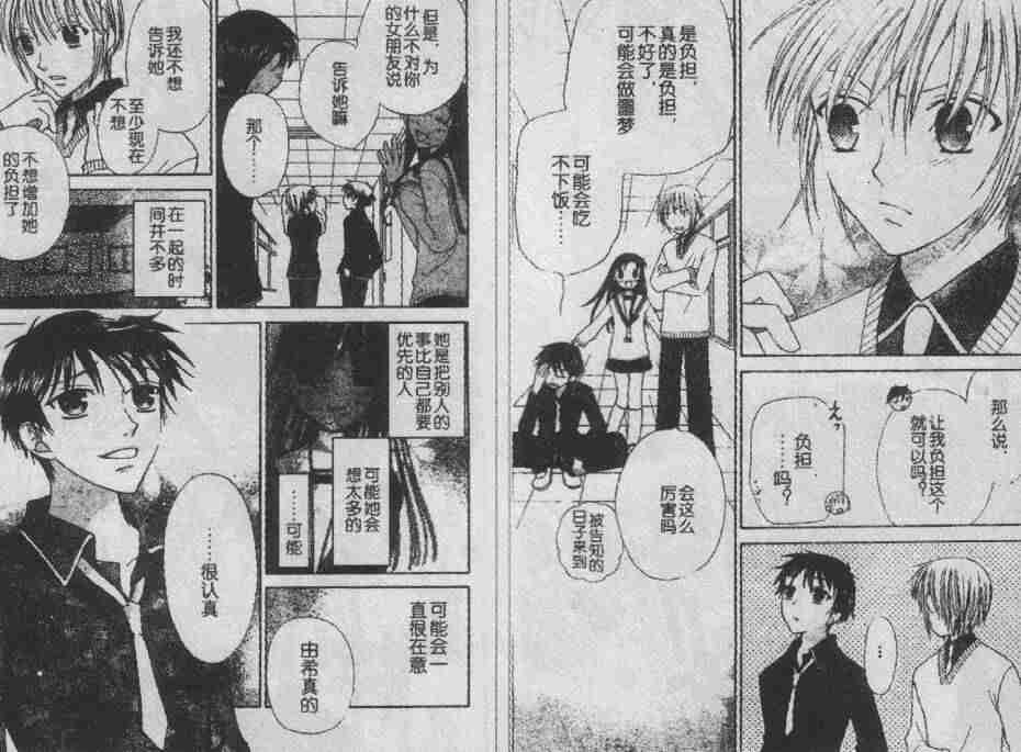 《水果篮子》漫画最新章节第89话免费下拉式在线观看章节第【70】张图片