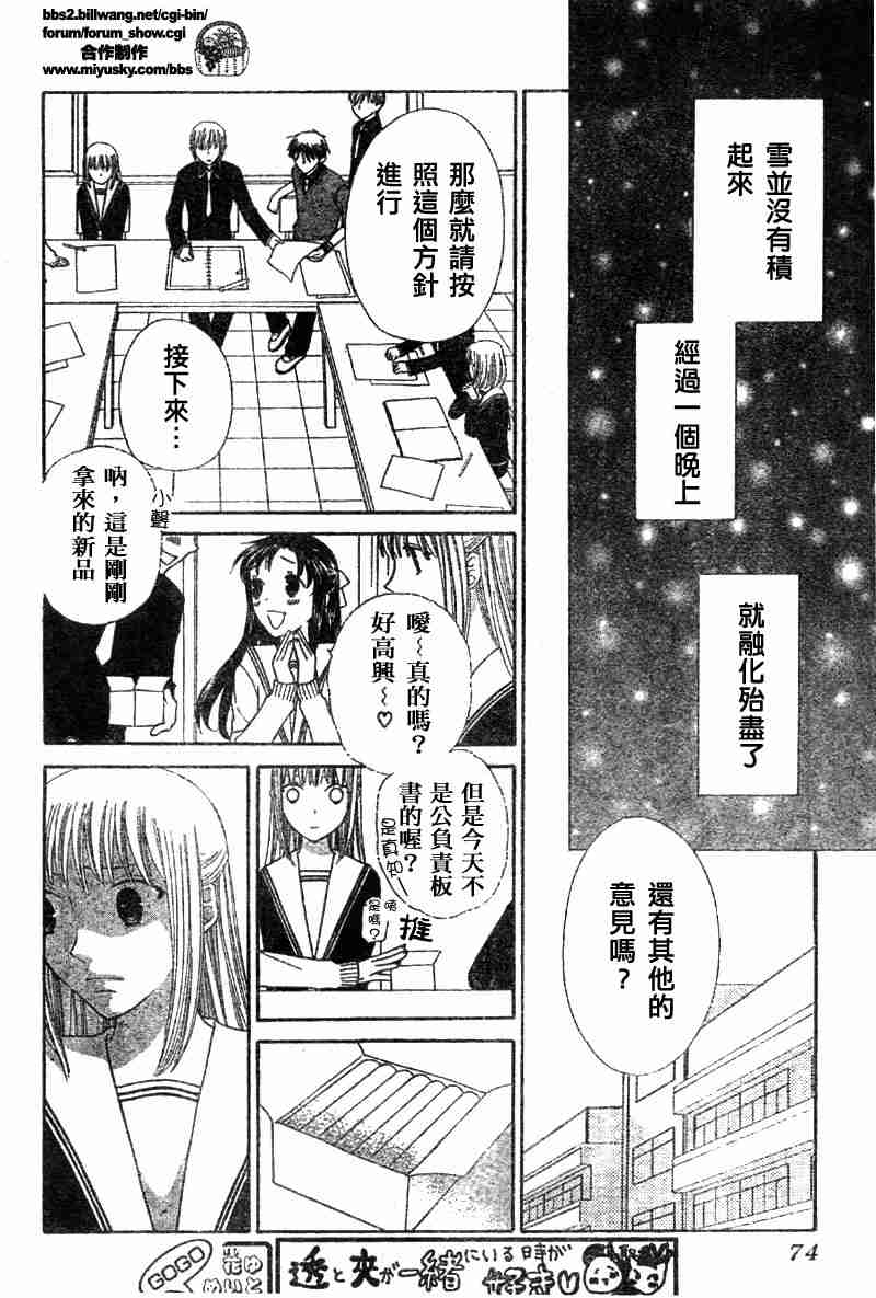 《水果篮子》漫画最新章节第102话免费下拉式在线观看章节第【28】张图片