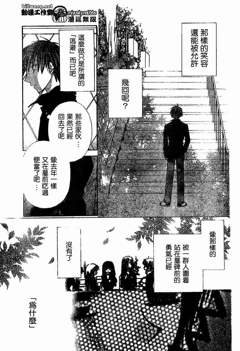 《水果篮子》漫画最新章节第109话免费下拉式在线观看章节第【4】张图片