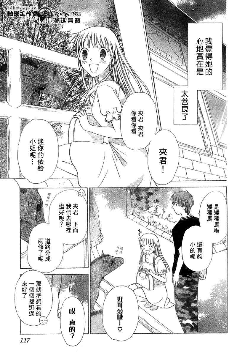 《水果篮子》漫画最新章节第134话免费下拉式在线观看章节第【3】张图片