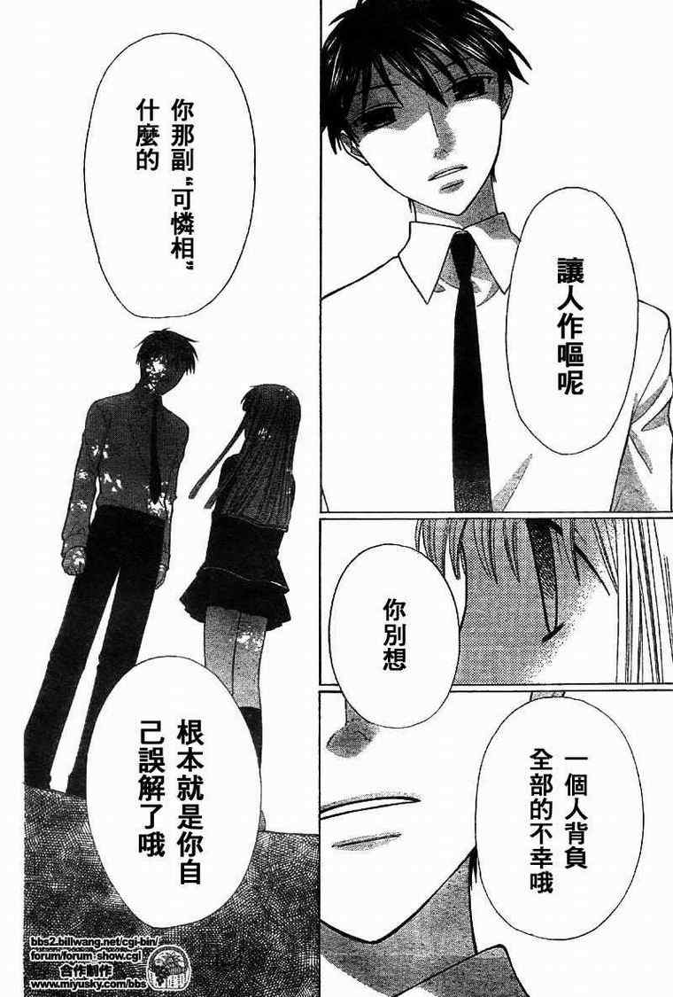 《水果篮子》漫画最新章节第112话免费下拉式在线观看章节第【20】张图片