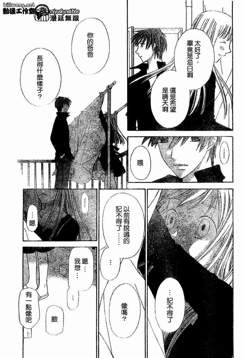 《水果篮子》漫画最新章节第109话免费下拉式在线观看章节第【20】张图片