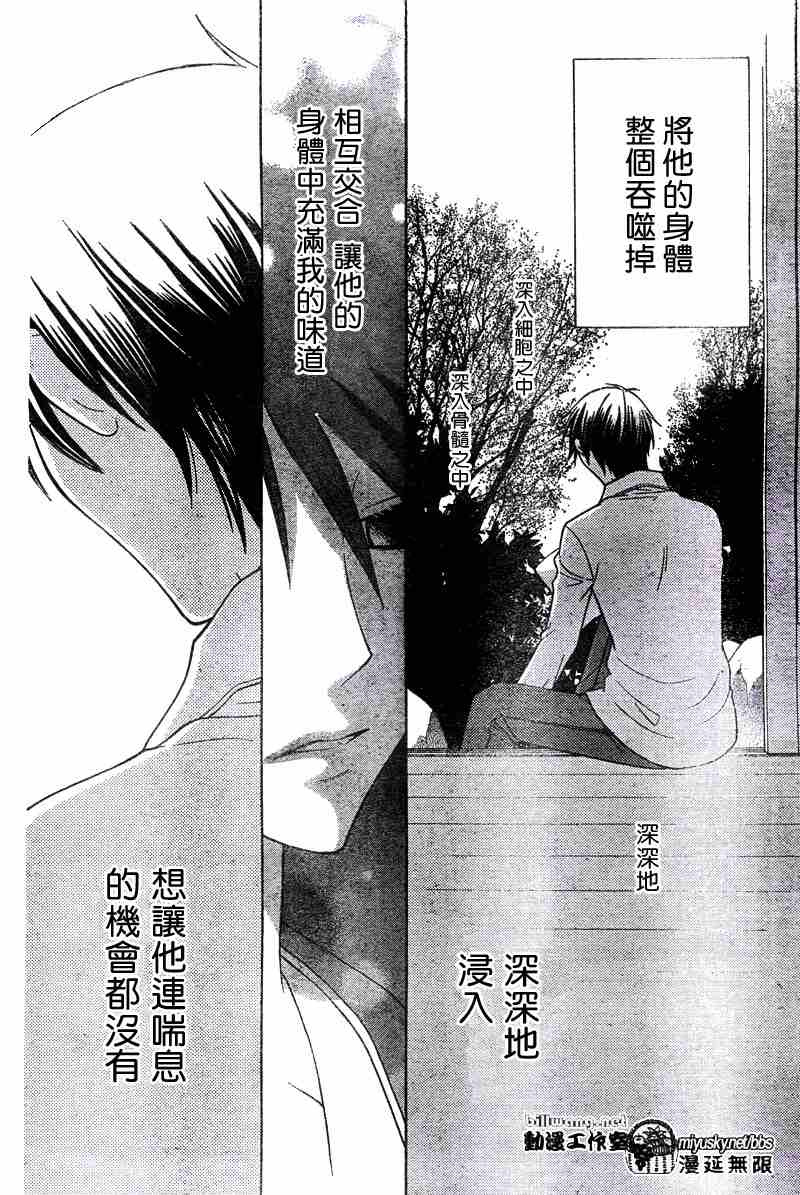 《水果篮子》漫画最新章节第132话免费下拉式在线观看章节第【25】张图片