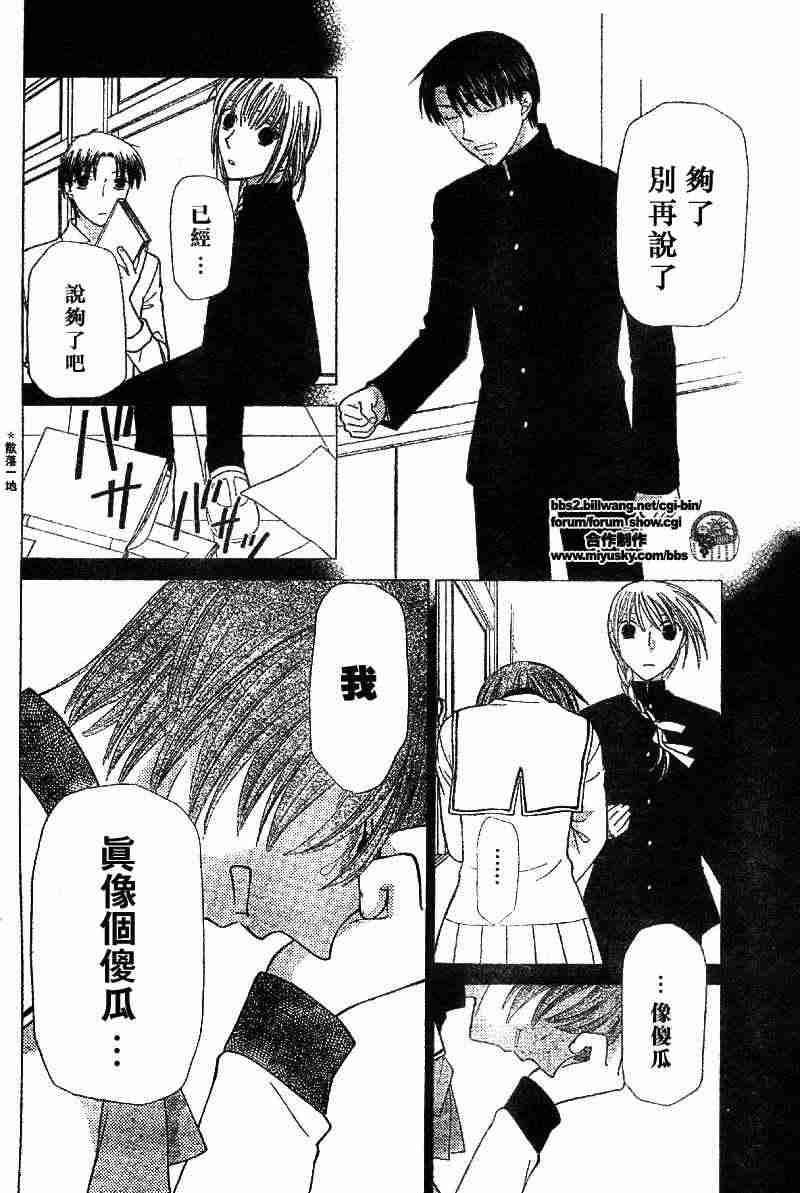 《水果篮子》漫画最新章节第110话免费下拉式在线观看章节第【19】张图片