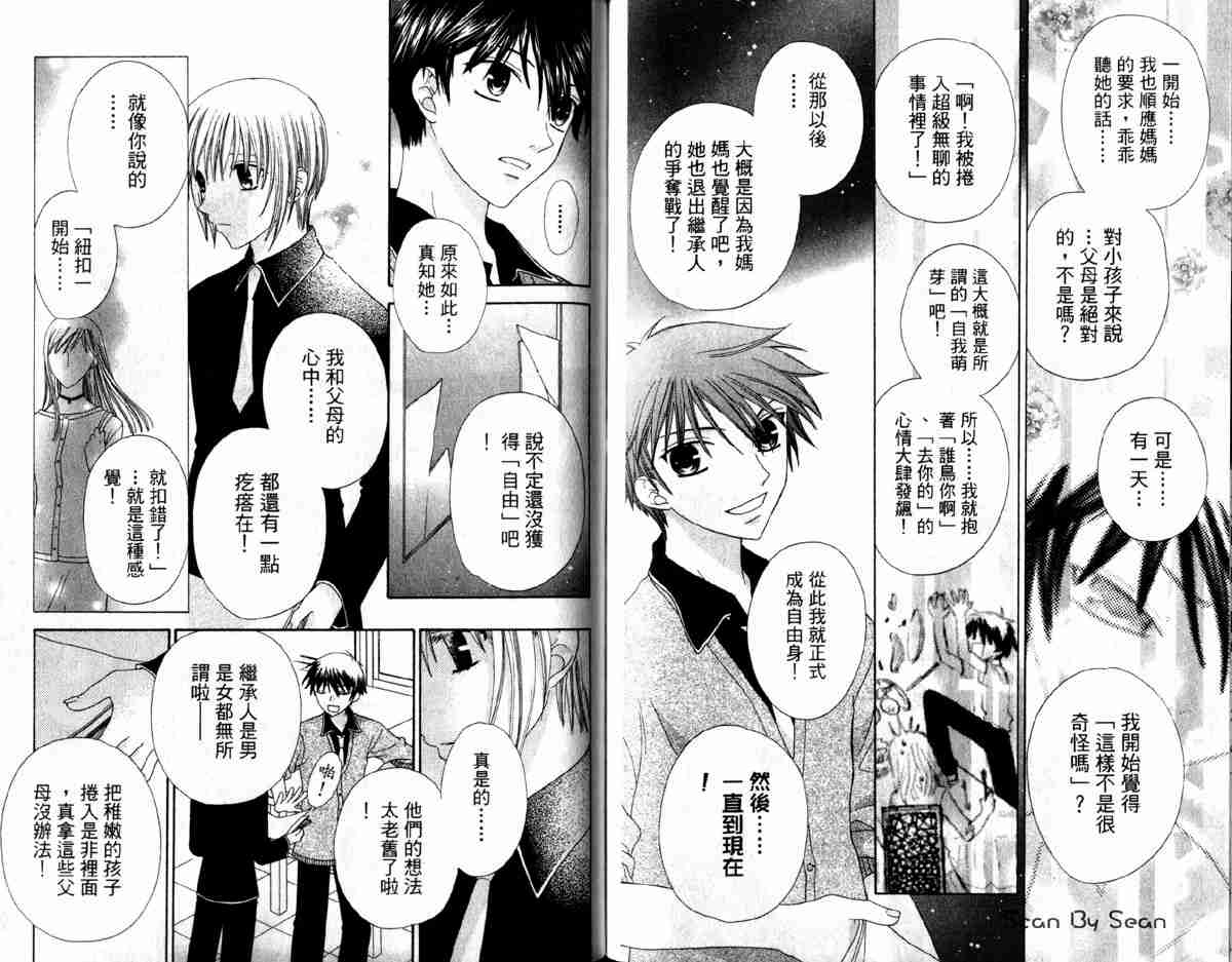 《水果篮子》漫画最新章节第14卷免费下拉式在线观看章节第【64】张图片