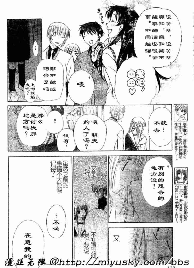 《水果篮子》漫画最新章节第95话免费下拉式在线观看章节第【126】张图片