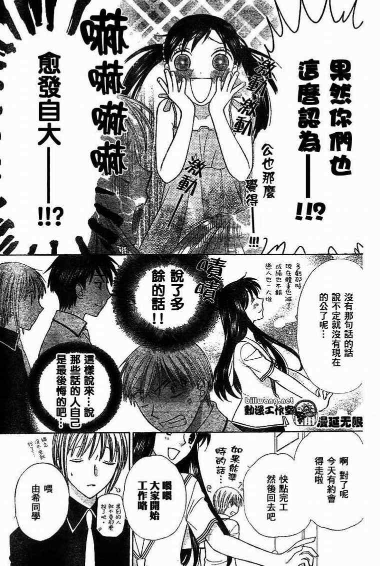 《水果篮子》漫画最新章节第112话免费下拉式在线观看章节第【11】张图片