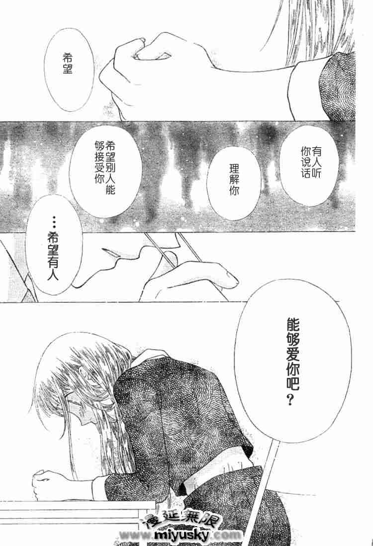 《水果篮子》漫画最新章节第95话免费下拉式在线观看章节第【23】张图片