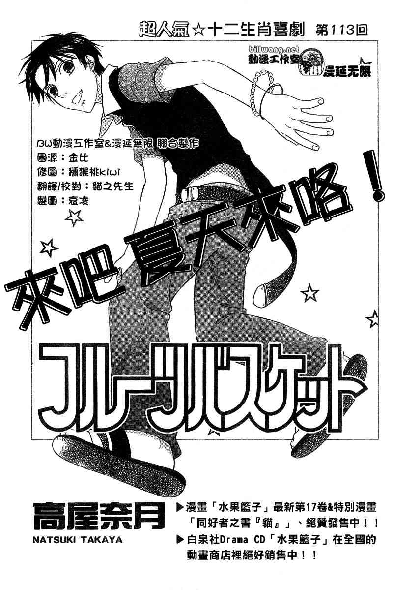 《水果篮子》漫画最新章节第113话免费下拉式在线观看章节第【1】张图片