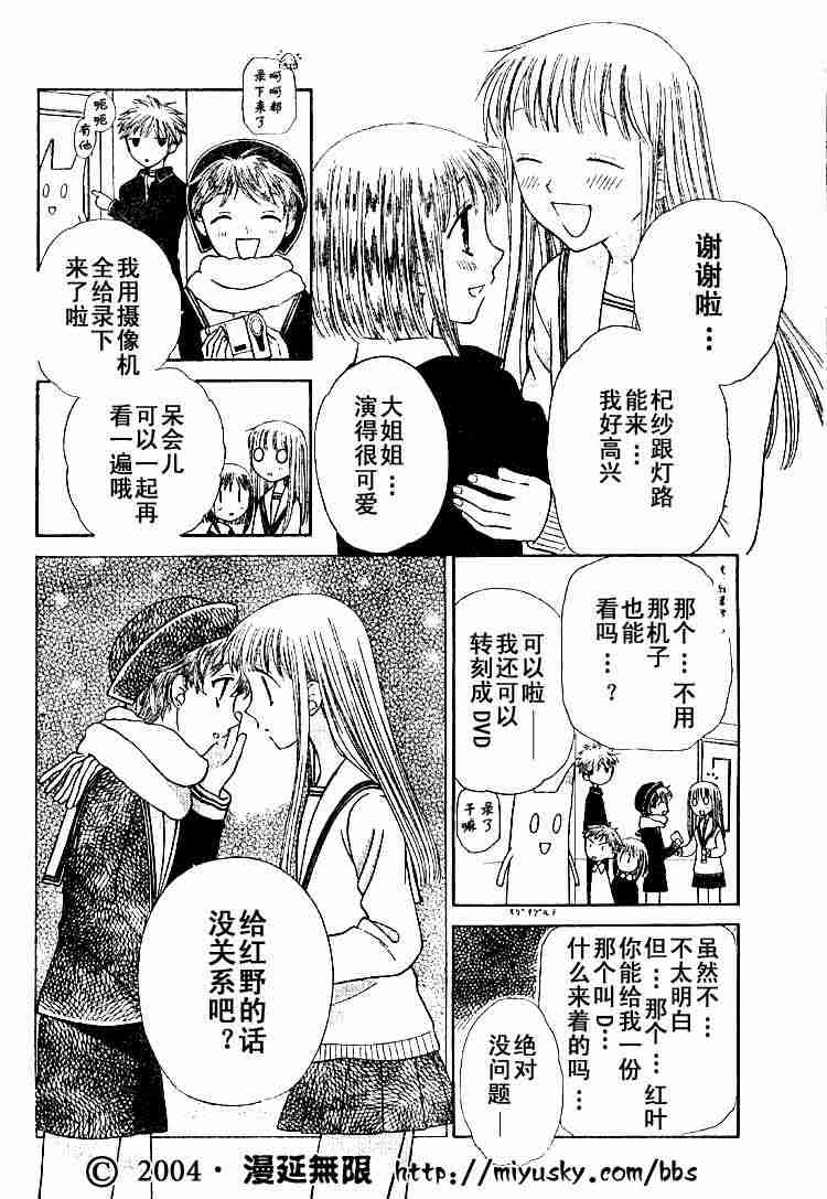 《水果篮子》漫画最新章节第89话免费下拉式在线观看章节第【131】张图片