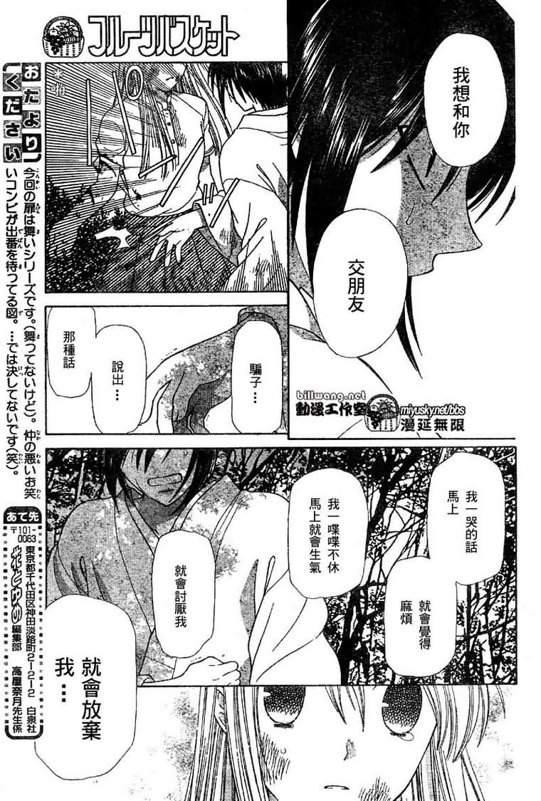 《水果篮子》漫画最新章节第121话免费下拉式在线观看章节第【26】张图片