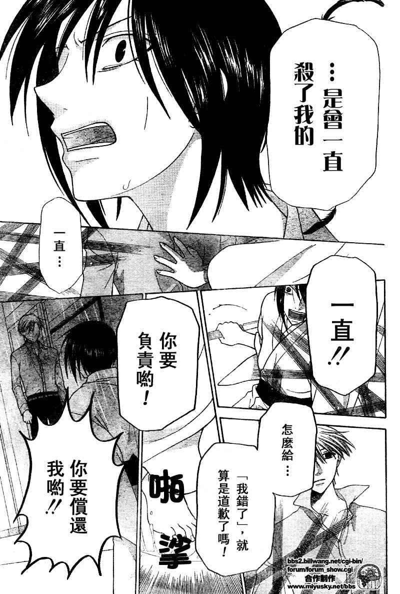 《水果篮子》漫画最新章节第118话免费下拉式在线观看章节第【18】张图片