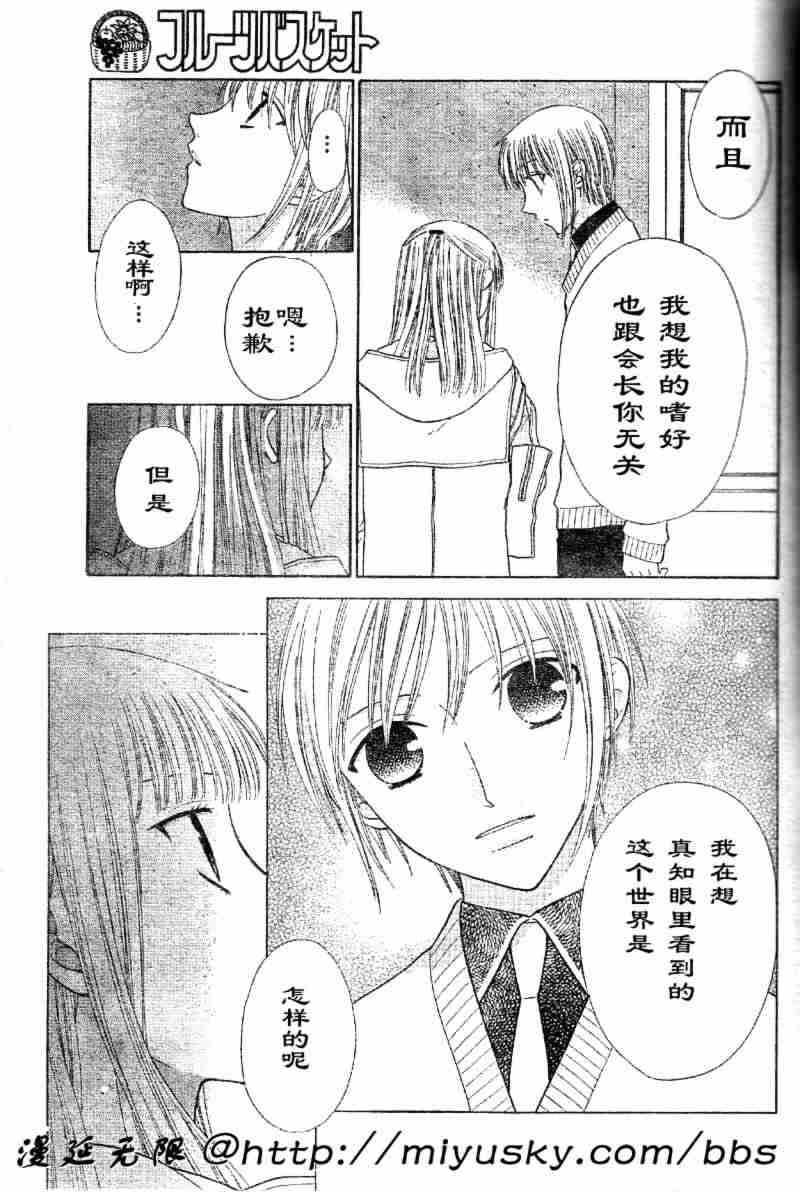 《水果篮子》漫画最新章节第95话免费下拉式在线观看章节第【127】张图片