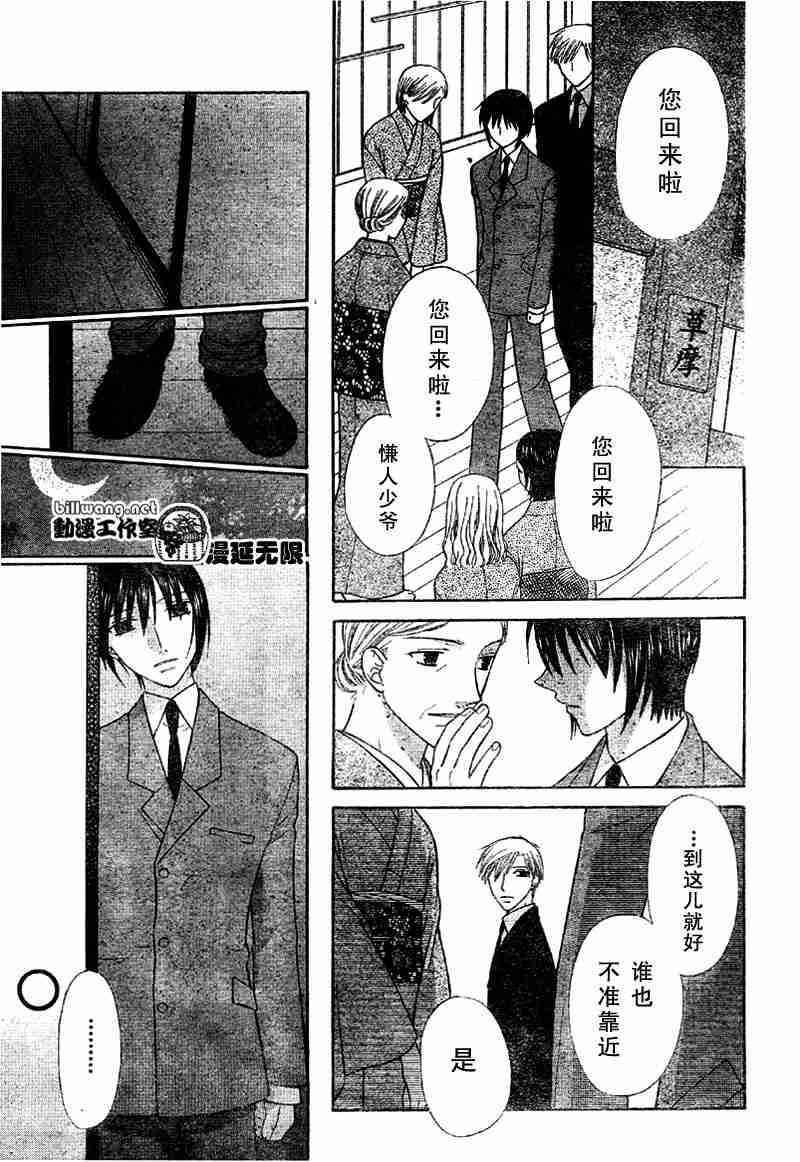 《水果篮子》漫画最新章节第101话免费下拉式在线观看章节第【17】张图片