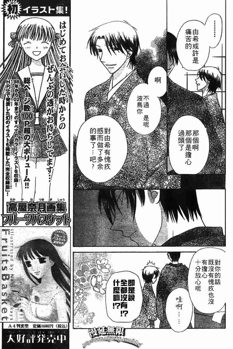 《水果篮子》漫画最新章节第95话免费下拉式在线观看章节第【163】张图片