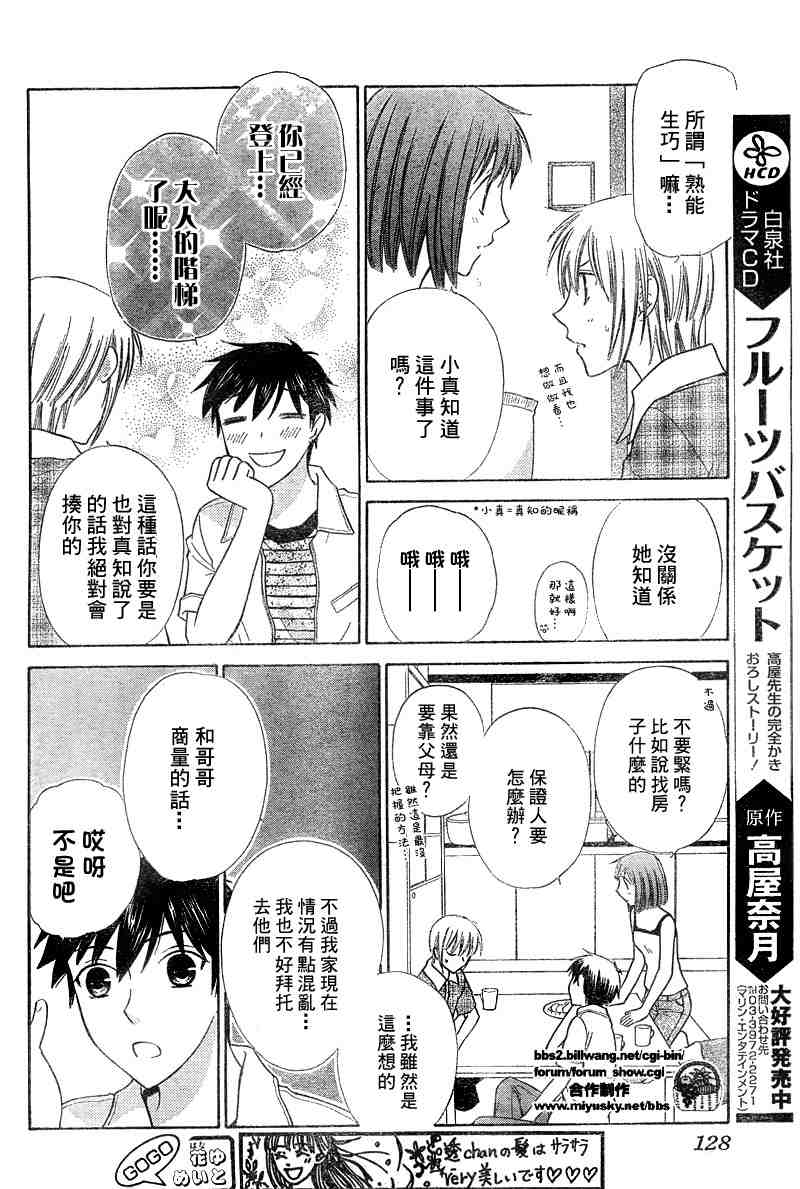 《水果篮子》漫画最新章节第134话免费下拉式在线观看章节第【13】张图片