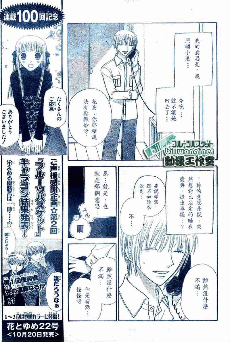 《水果篮子》漫画最新章节第99话免费下拉式在线观看章节第【5】张图片