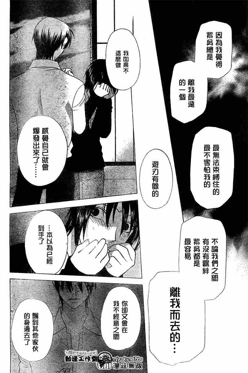 《水果篮子》漫画最新章节第132话免费下拉式在线观看章节第【21】张图片